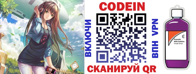 Codein напиток Lean (лин)  Фурманов 